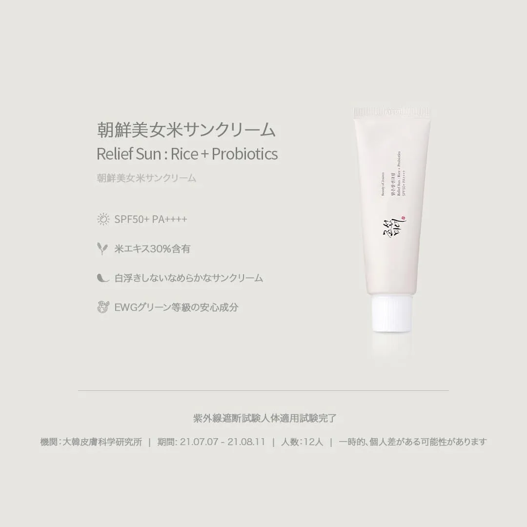 White tube of skincare cream labeled Relief Sun: Rice + Probiotics on a light gray background.